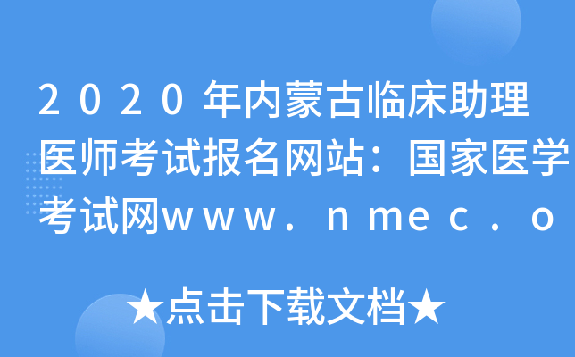 2020(ni)ɹRt(y)ԇW(wng)վt(y)WԇW(wng)www.nmec.org.cn