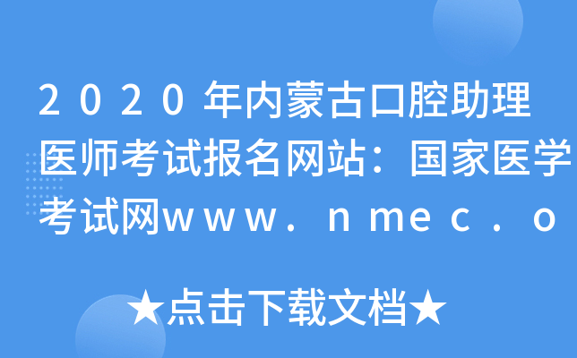2020(ni)ɹſǻt(y)ԇW(wng)վt(y)W(xu)ԇW(wng)www.nmec.org.cn