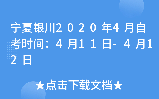 ��������2020��4���Կ�ʱ�䣺4��11��-4��12��