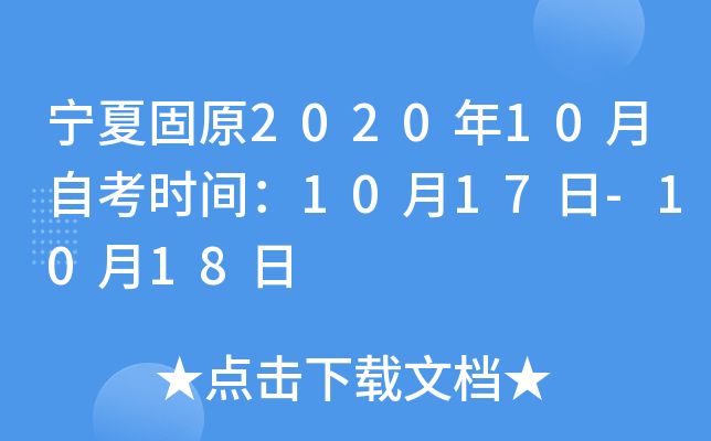 ���Ĺ�ԭ2020��10���Կ�ʱ�䣺10��17��-10��18��