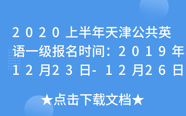 2020ϰ򹫹ӢZһrg20191223-1226