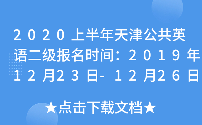 2020ϰ򹫹ӢZ(y)(j)(bo)r(sh)g20191223-1226
