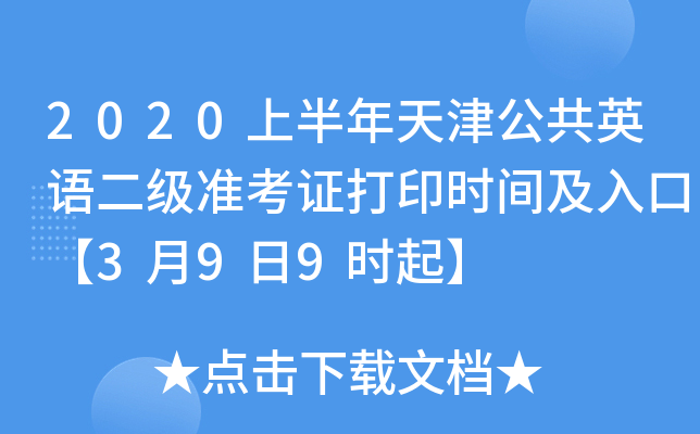 2020ϰ򹫹ӢZ(y)(j)(zhn)Cӡr(sh)gڡ399r(sh)