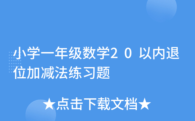 СW(xu)һ꼉(j)(sh)W(xu)20ԃ(ni)λӜp(x)}