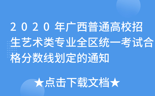 2020VͨУˇgI(y)ȫ^(q)y(tng)һԇϸ֪֔ͨ