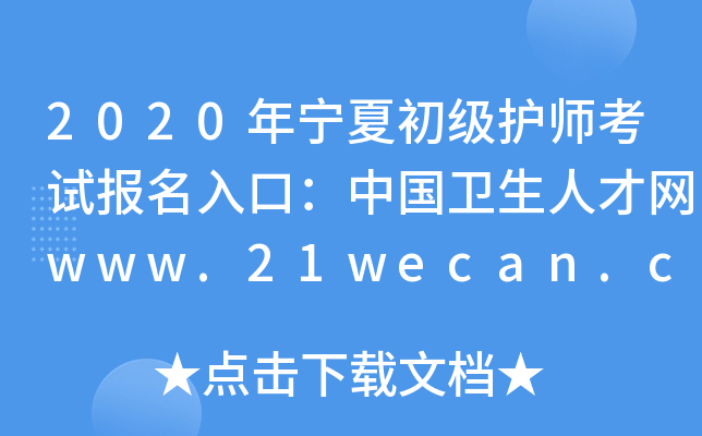 2020ꌎĳoԇڣЇl(wi)˲žW(wng)www.21wecan.com