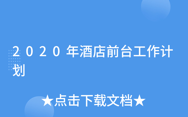 2020Ƶǰ_(ti)Ӌ(j)