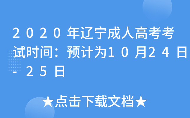 2020|˸߿ԇr(sh)gA(y)Ӌ(j)1024-25