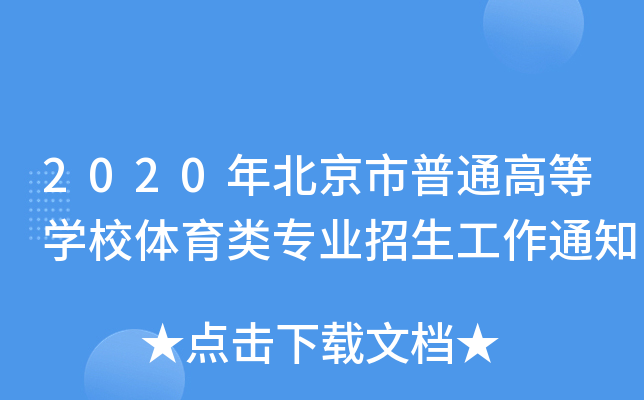 2020걱ͨߵȌW(xu)УwI(y)֪ͨ