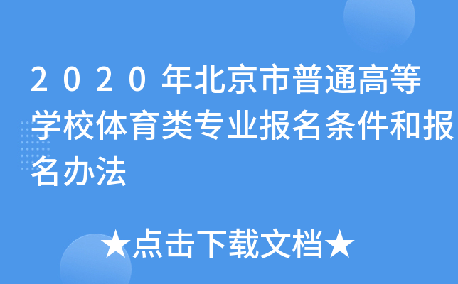 2020걱ͨߵȌW(xu)УwI(y)l͈k