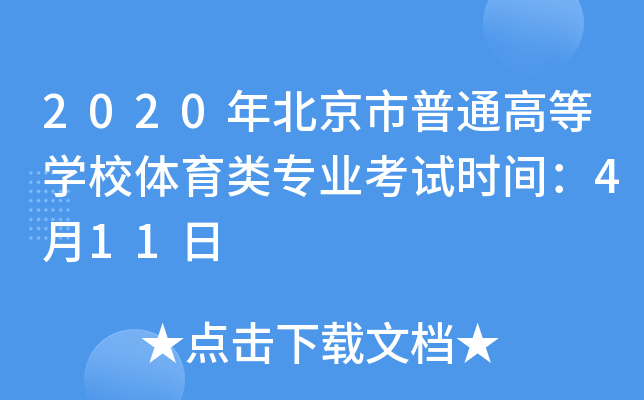 2020걱ͨߵȌW(xu)УwI(y)ԇrg411