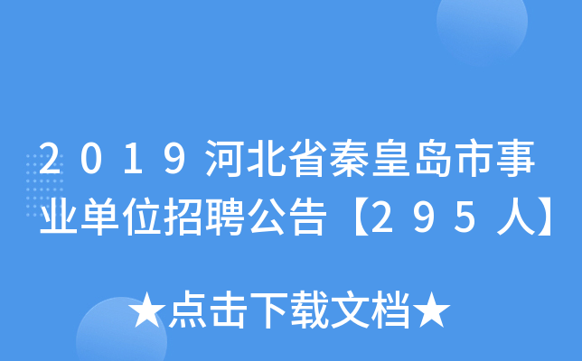 2019ӱʡػʍuI(y)λƸ桾295ˡ
