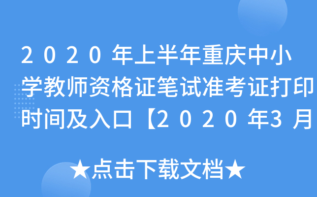 2020ϰؑcСW(xu)̎YCPԇ(zhn)Cӡrgڡ202039-14ա