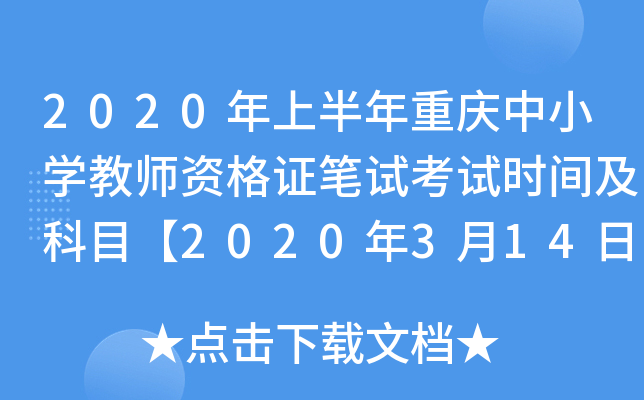 2020ϰؑcСW(xu)̎YCPԇԇrgĿ2020314ա