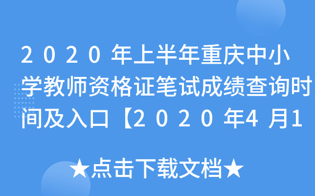 2020ϰؑcСW(xu)̎YCPԇɿ(j)ԃr(sh)gڡ2020416ա