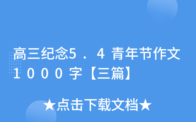 o(j)5.4깝(ji)1000֡ƪ