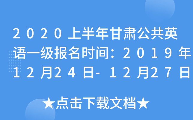 2020ϰCӢZ(y)һ(j)(bo)r(sh)g20191224-1227