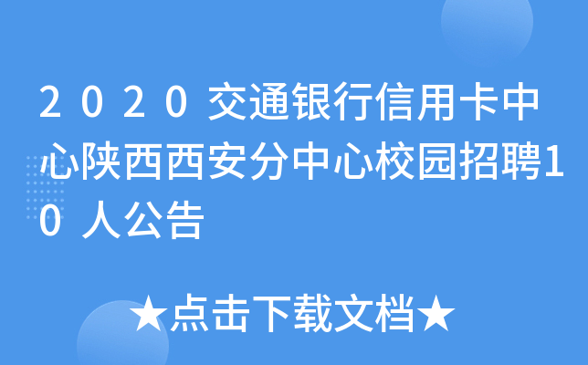 2020ͨyÿУ@Ƹ10˹