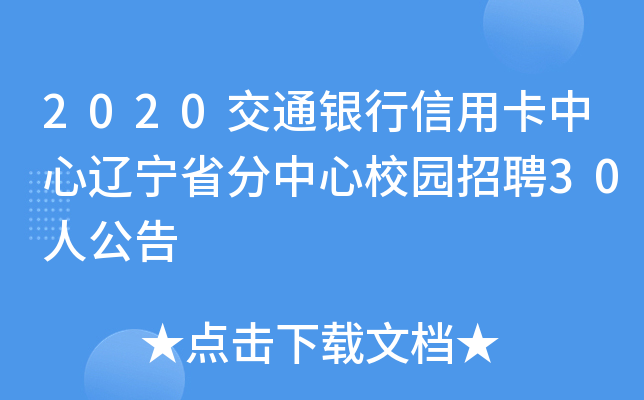 2020ͨyÿ|ʡУ@Ƹ30˹
