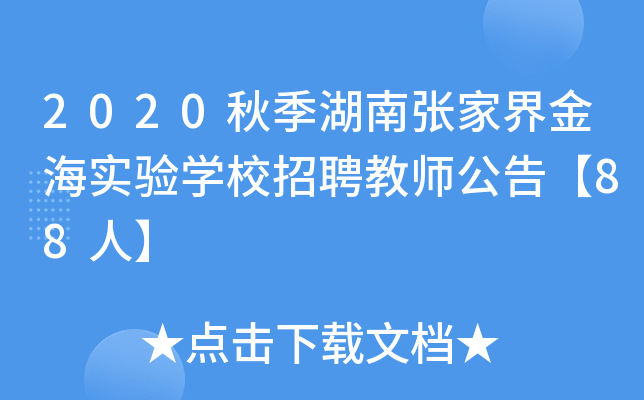 2020＾Ϗҽ𺣌(sh)(yn)W(xu)УƸ̎桾88ˡ