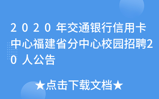 2020꽻ͨyÿĸʡУ@Ƹ20˹