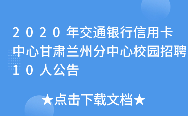 2020꽻ͨyÿĸCmݷУ@Ƹ10˹