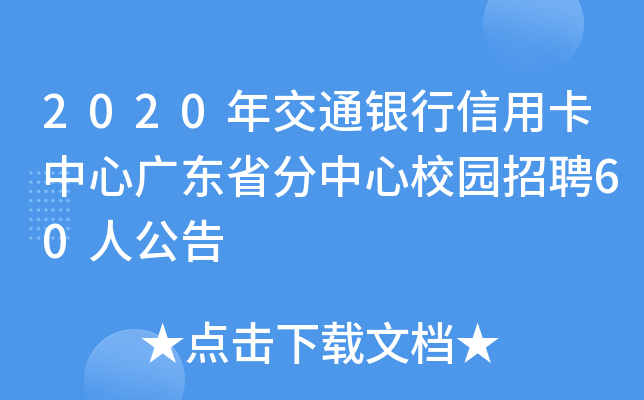 2020꽻ͨyÿďV|ʡУ@Ƹ60˹