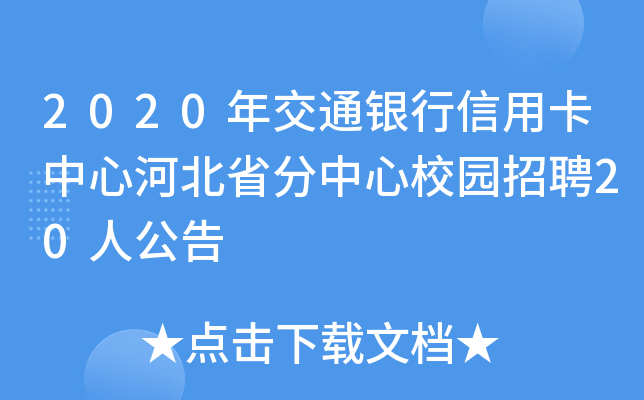2020꽻ͨyÿĺӱʡУ@Ƹ20˹
