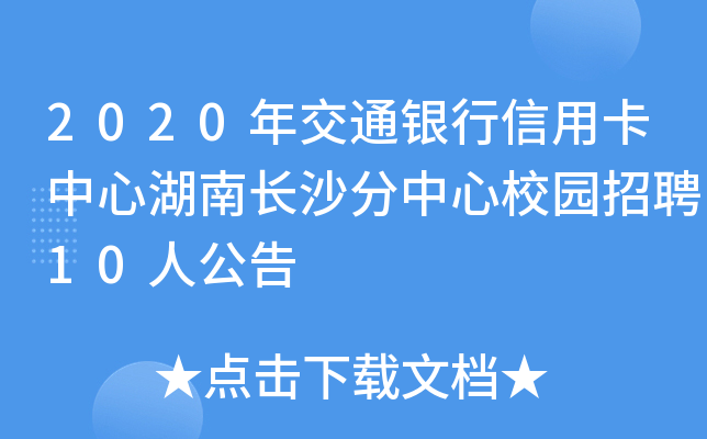 2020꽻ͨyÿĺL(zhng)ɳУ@Ƹ10˹