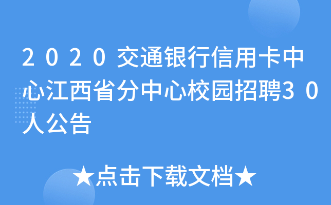 2020ͨyÿĽʡУ@Ƹ30˹