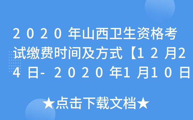 2020ɽl(wi)YԇUMrgʽ1224-2020110ա