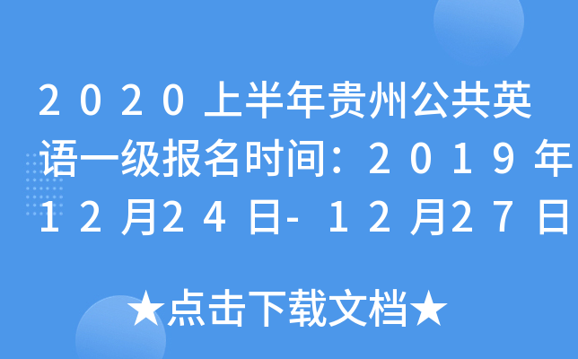 2020ϰFݹӢZһ(bo)r(sh)g20191224-1227