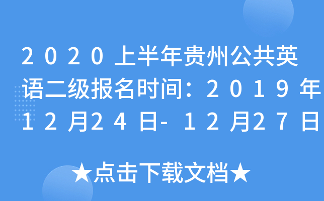 2020ϰFݹӢZ(bo)r(sh)g20191224-1227