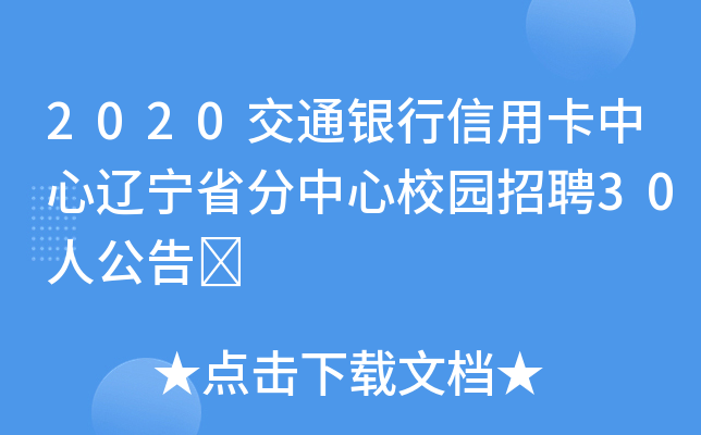 2020ͨyÿ|ʡУ@Ƹ30˹	