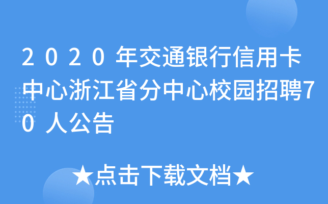 2020꽻ͨyÿ㽭ʡУ@Ƹ70˹