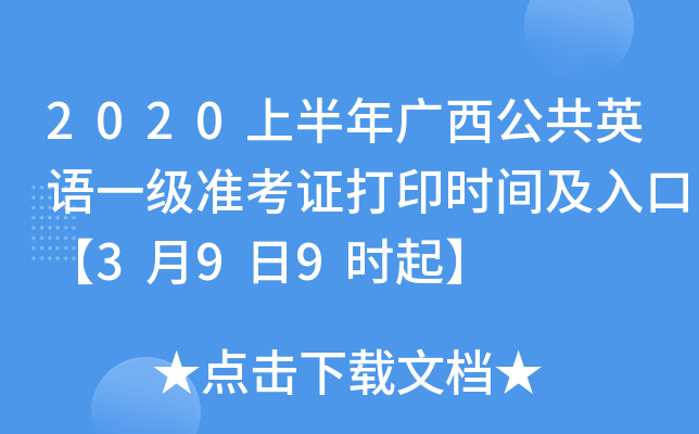 2020ϰVӢZ(y)һ(j)(zhn)Cӡr(sh)gڡ399r(sh)