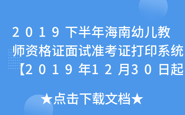 2019°꺣׃̎YCԇ(zhn)Cӡϵy(tng)20191230