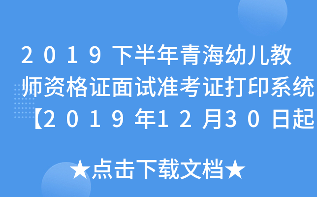 2019°ຣ׃̎YCԇ(zhn)Cӡϵy(tng)20191230