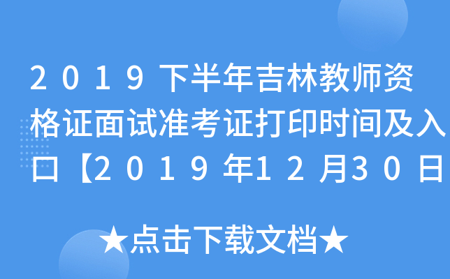 2019°꼪ֽ̎YCԇ(zhn)Cӡrgڡ20191230-202015ա