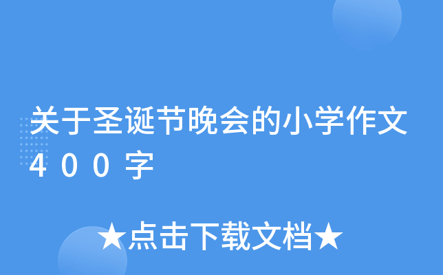 P(gun)ʥQ(ji)(hu)СW(xu)400