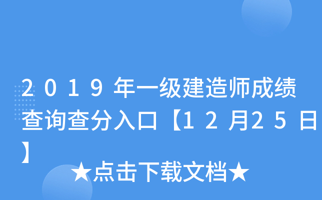 2019һ(j)쎟ɿ(j)ԃڡ1225ա