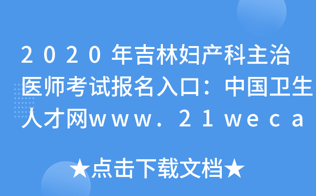 2020꼪֋Da(chn)t(y)ԇڣЇl(wi)˲žW(wng)www.21wecan.com