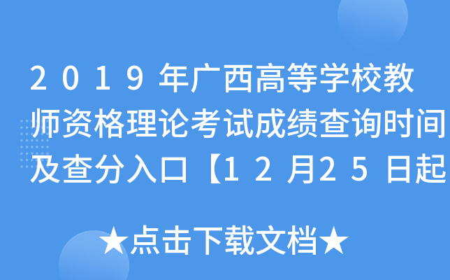 2019VߵȌW(xu)У̎YՓԇɿԃr(sh)gڡ1225