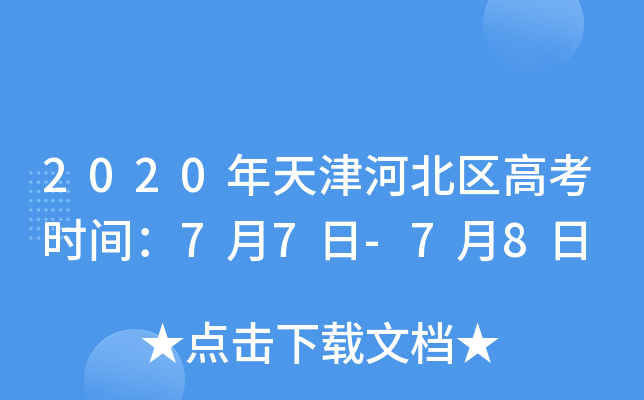 2020ӱ^(q)߿r(sh)g77-78