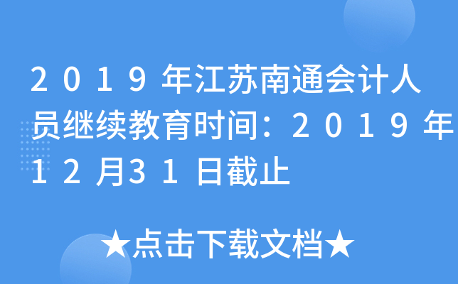 2019꽭Kͨ(hu)Ӌ(j)ˆT^m(x)r(sh)g20191231սֹ