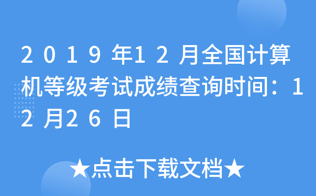 201912ȫӋCȼԇɿԃrg1226