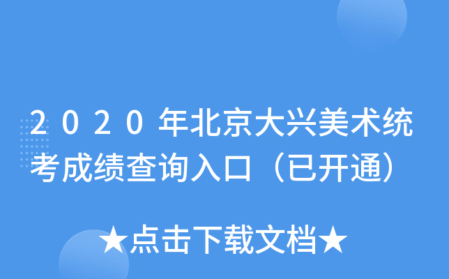 2020걱dg(sh)y(tng)ɿԃ?ni)ڣ_ͨ