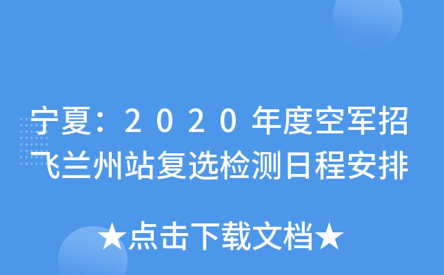 ģ2020ȿ܊wmվ(f)xzyճ̰