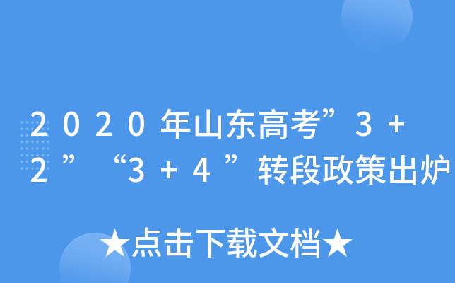 2020ɽ|߿3+23+4D(zhun)߳t