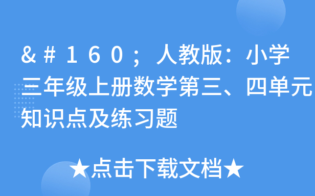  ˽̰棺СW(xu)꼉σԔ(sh)W(xu)ĆԪ֪Rc(din)(x)}